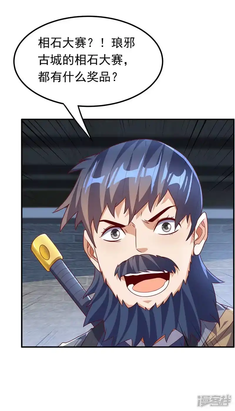 武逆_h 第232话 发财的机会来了！ 第15页