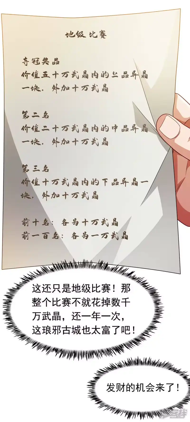 武逆_h 第232话 发财的机会来了！ 第17页