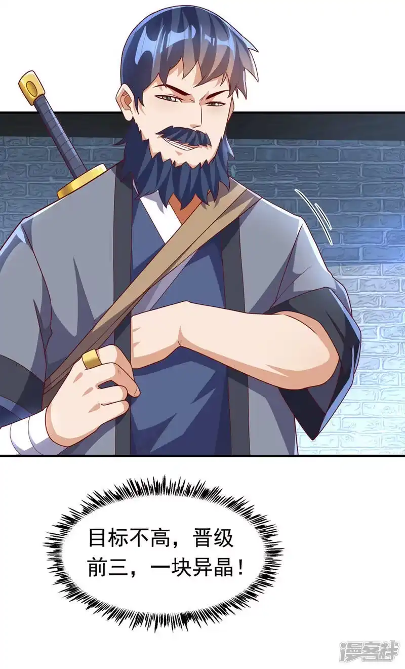 武逆_h 第232话 发财的机会来了！ 第18页