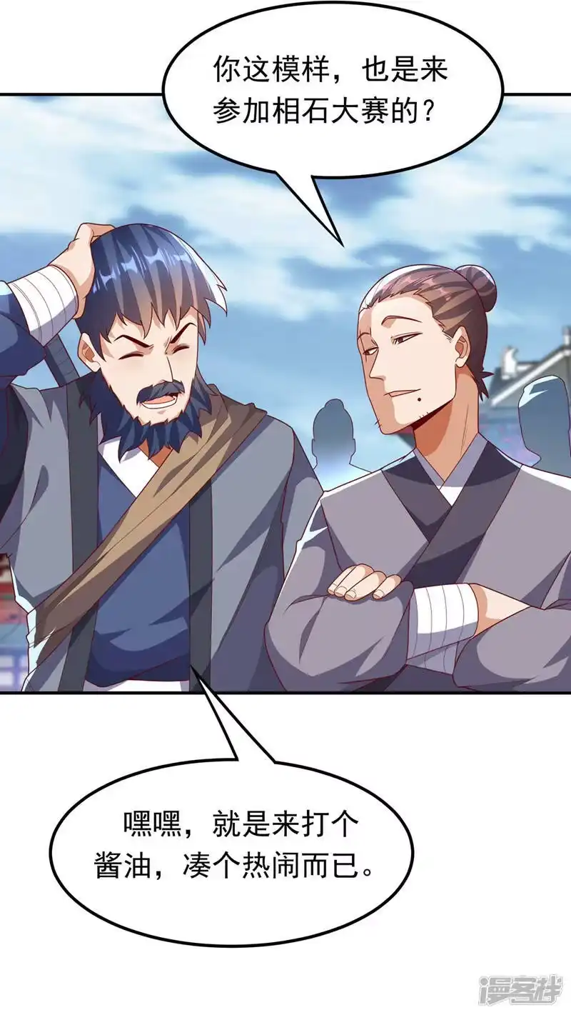 武逆_h 第232话 发财的机会来了！ 第21页