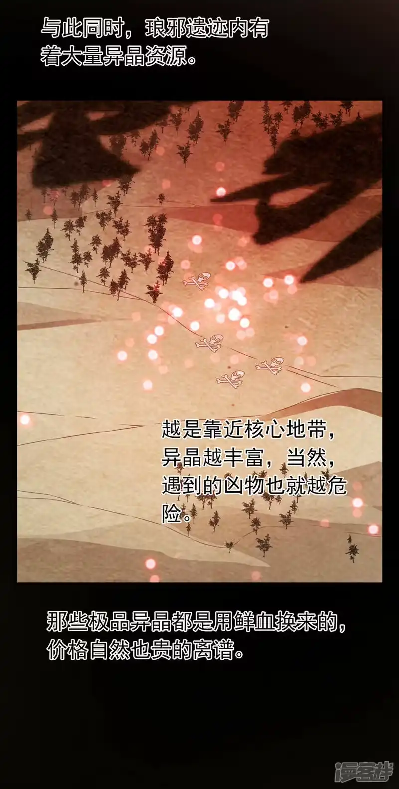 武逆_h 第232话 发财的机会来了！ 第3页