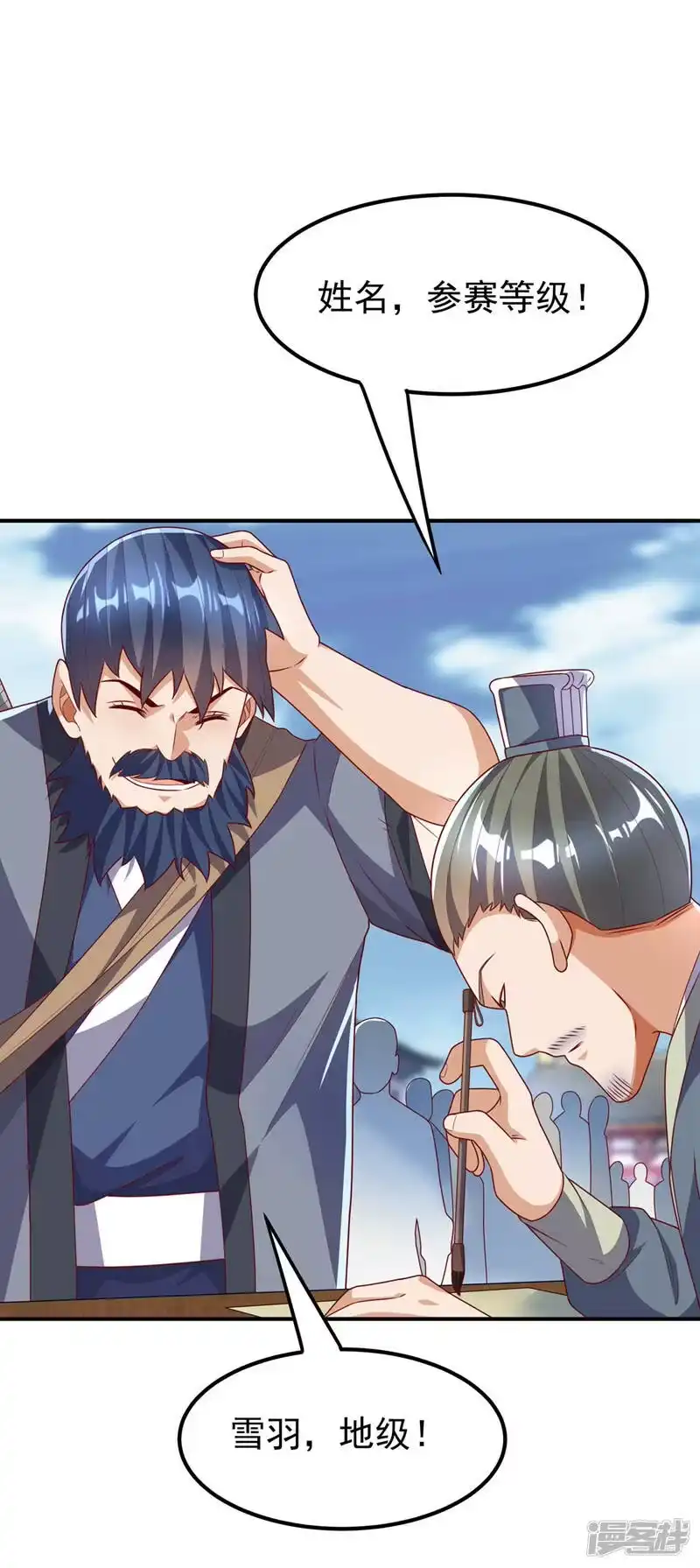 武逆_h 第232话 发财的机会来了！ 第30页