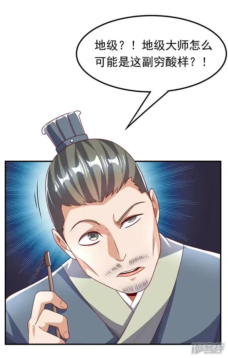武逆_h 第232话 发财的机会来了！ 第31页