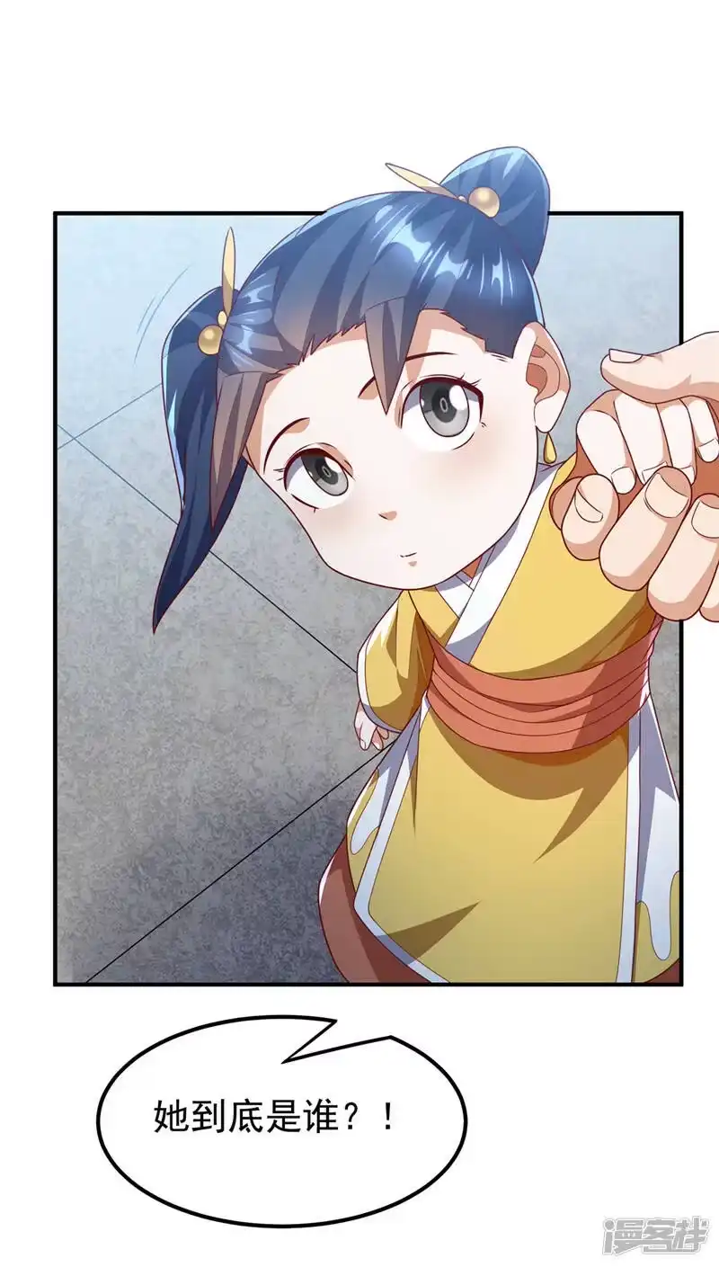 武逆_h 第233话 她来自暗影魔教？！ 第11页