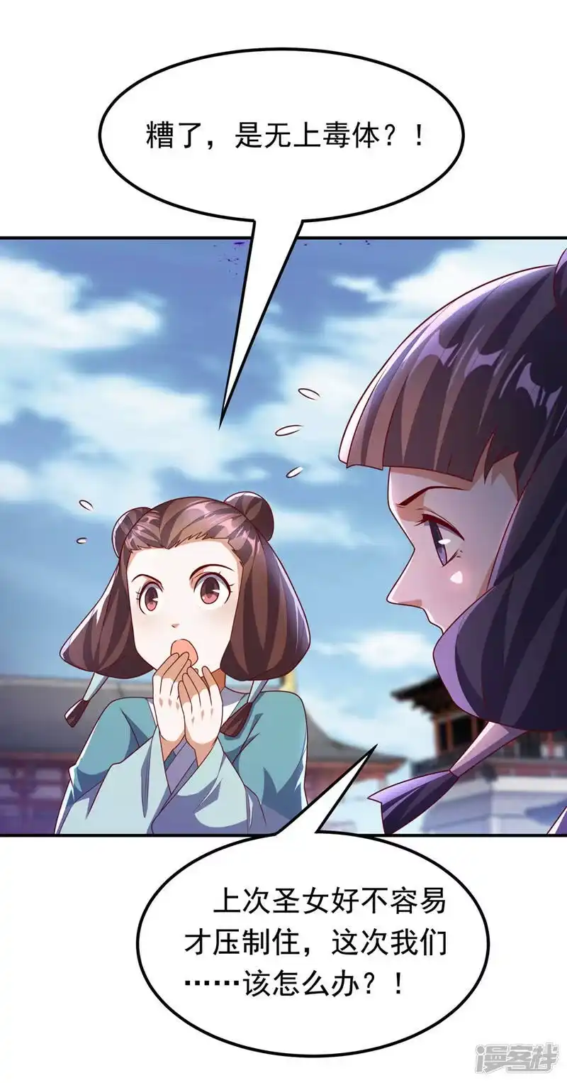 武逆_h 第233话 她来自暗影魔教？！ 第21页