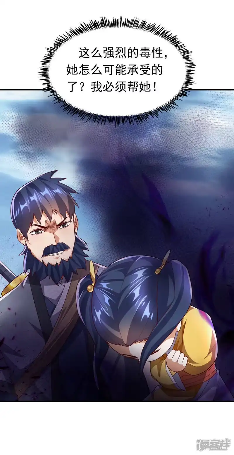武逆_h 第233话 她来自暗影魔教？！ 第23页