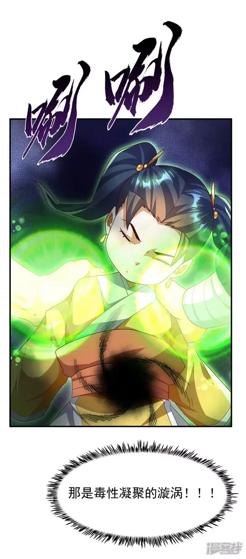 武逆_h 第233话 她来自暗影魔教？！ 第25页