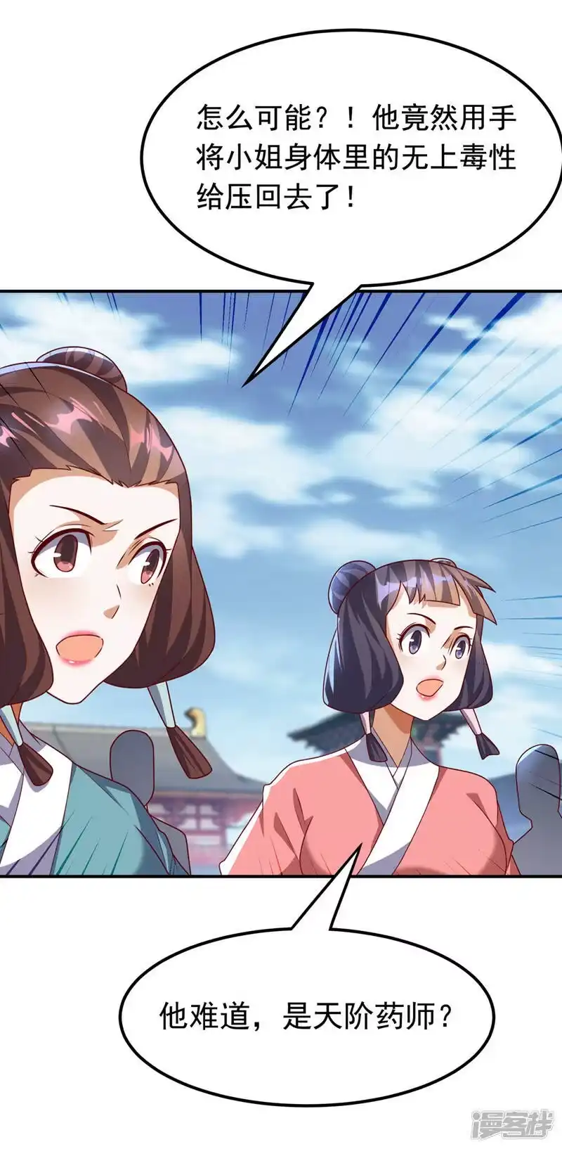 武逆_h 第233话 她来自暗影魔教？！ 第28页