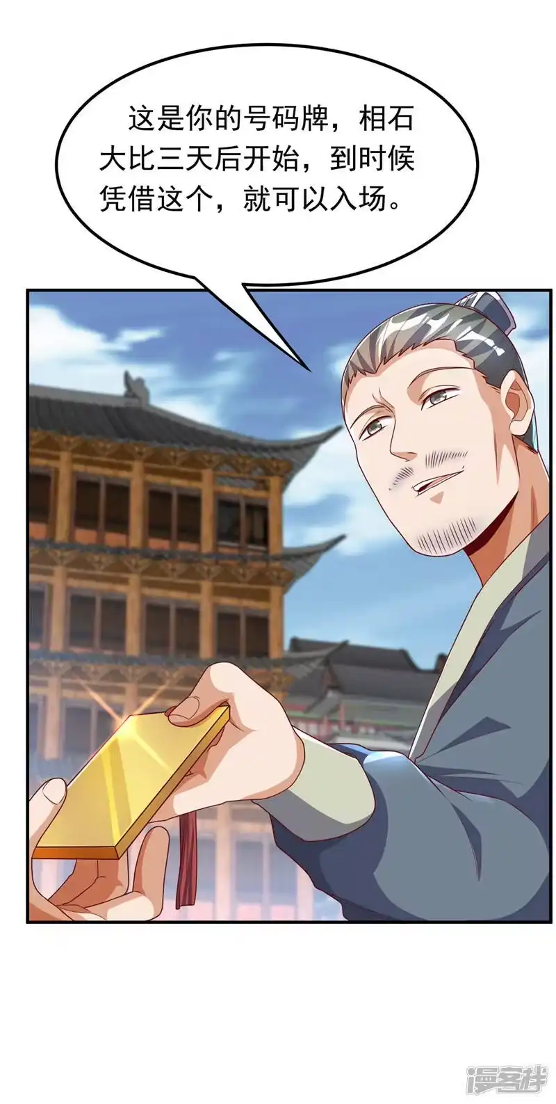 武逆_h 第233话 她来自暗影魔教？！ 第3页