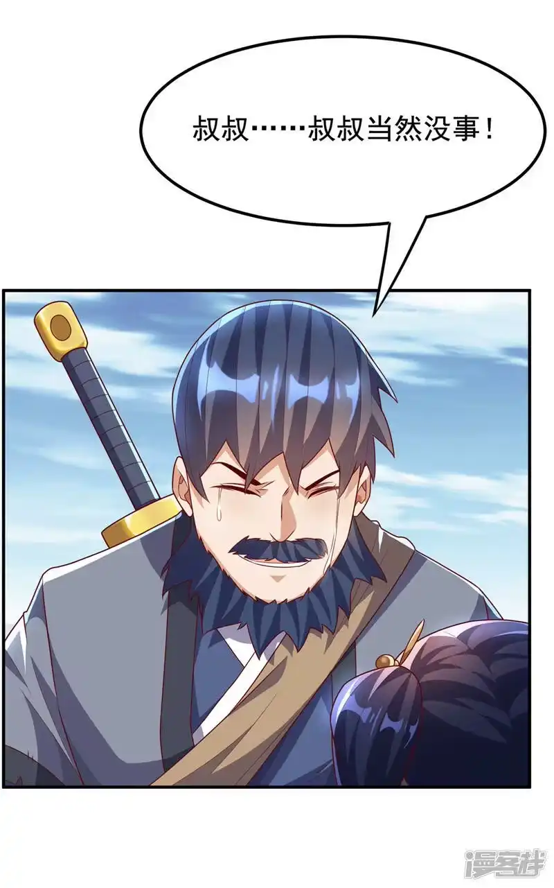 武逆_h 第233话 她来自暗影魔教？！ 第30页