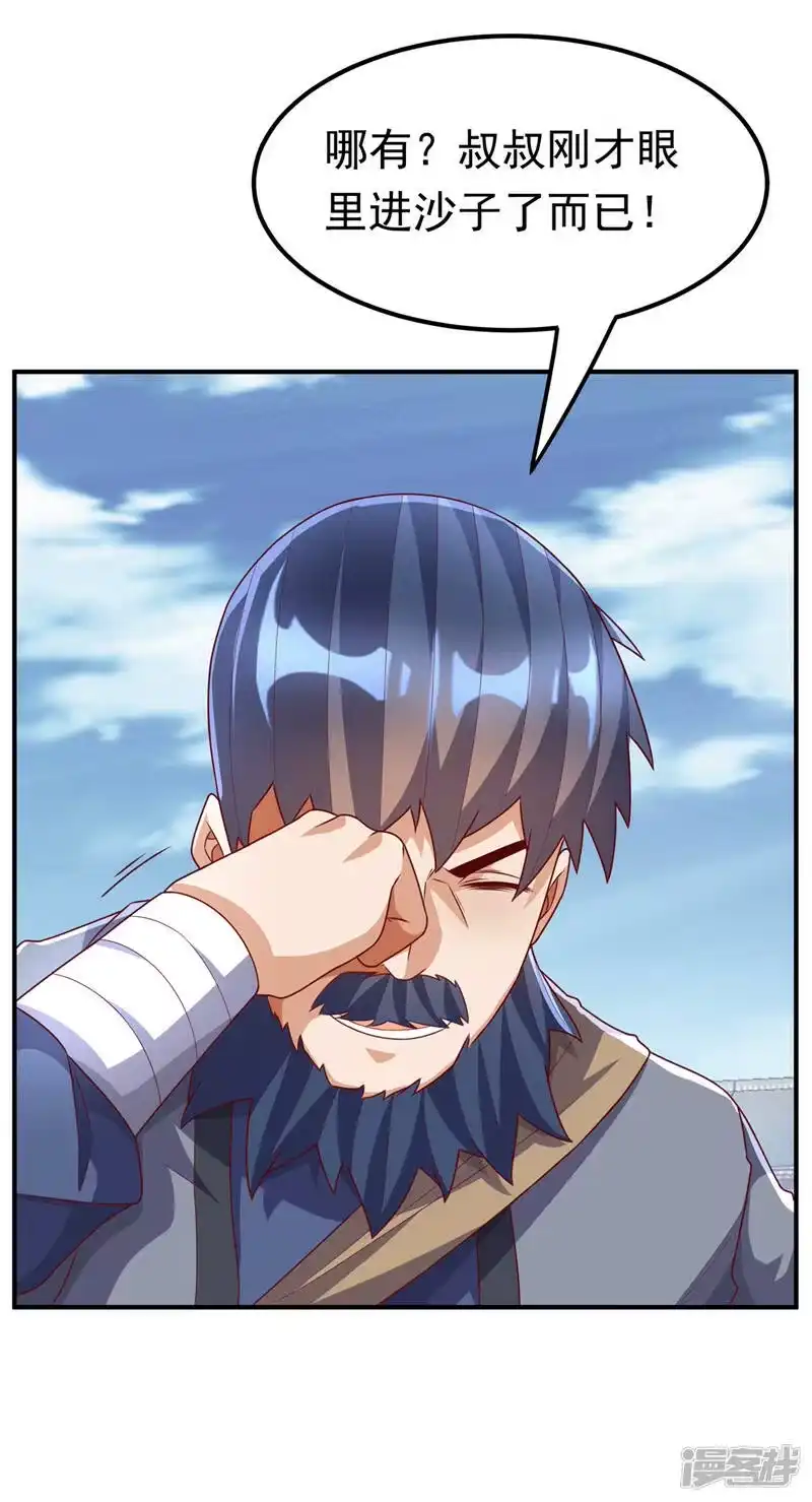 武逆_h 第233话 她来自暗影魔教？！ 第33页
