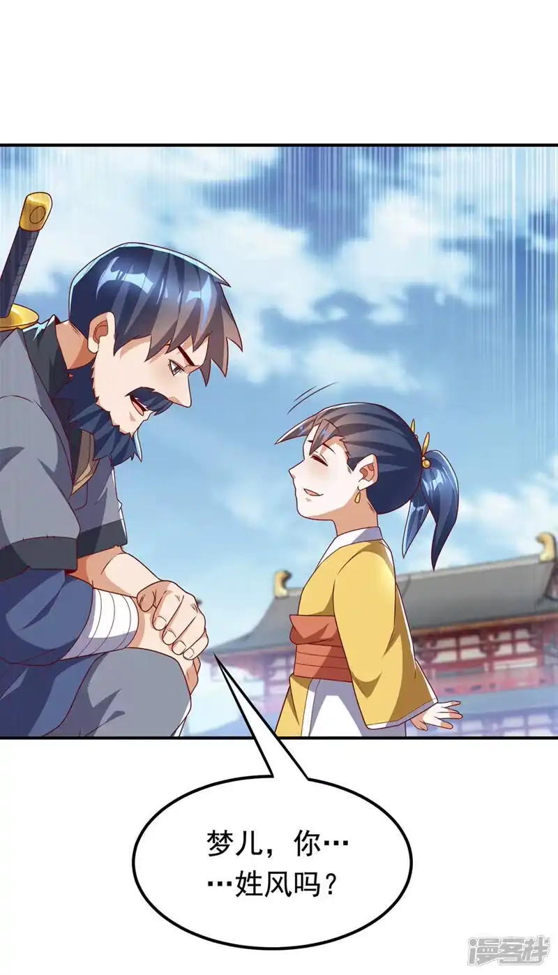 武逆_h 第234话 青芜，果然是你！ 第1页
