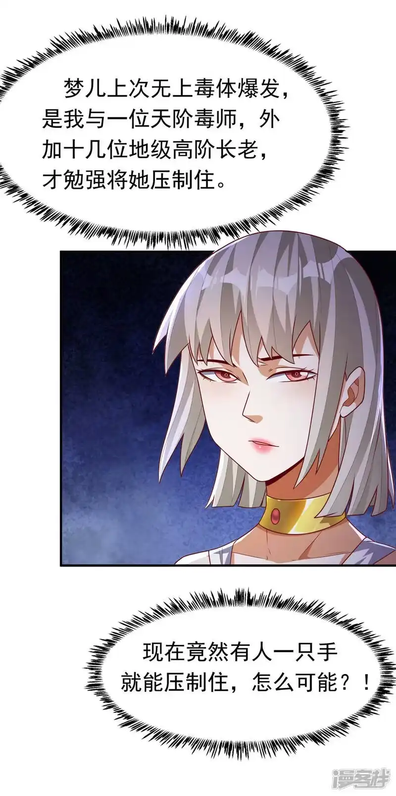 武逆_h 第234话 青芜，果然是你！ 第15页