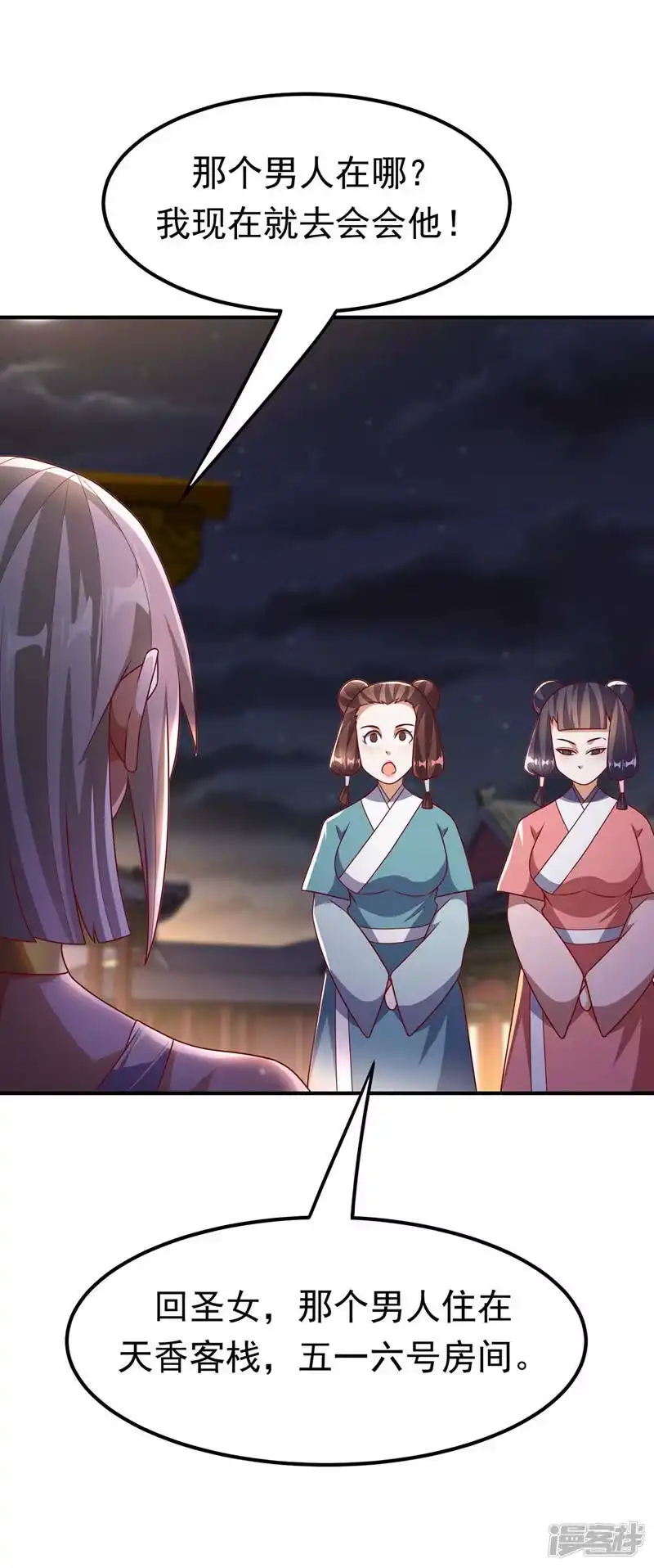 武逆_h 第234话 青芜，果然是你！ 第17页
