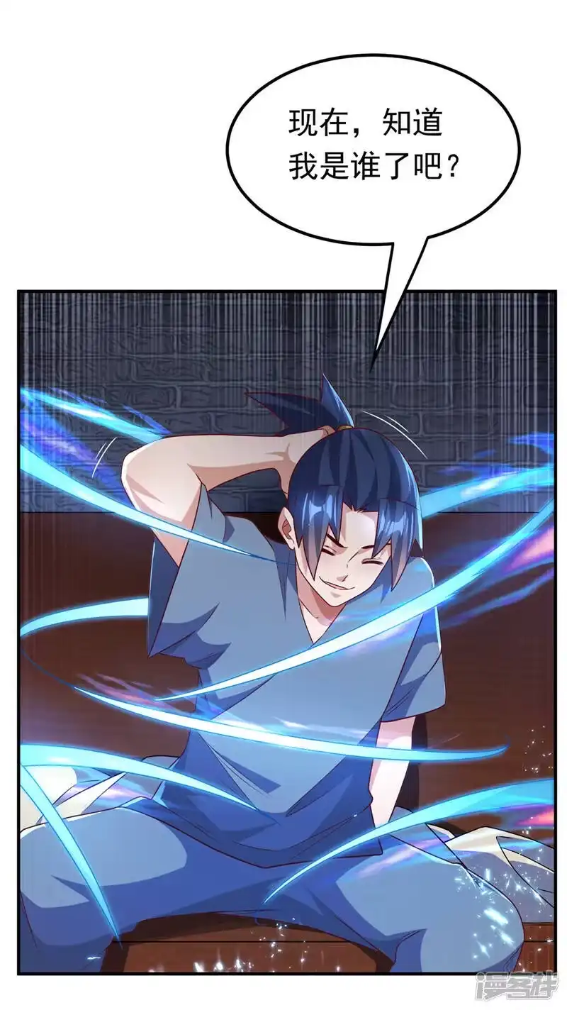 武逆_h 第234话 青芜，果然是你！ 第27页
