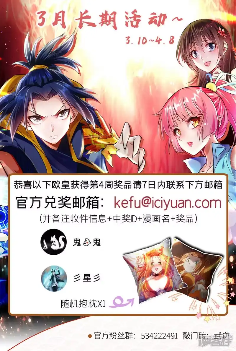 武逆_h 第234话 青芜，果然是你！ 第34页