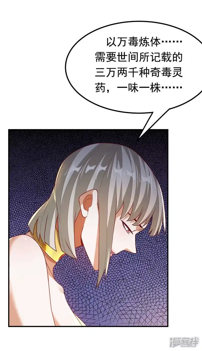 武逆_h 第235话 十万一局！玩吗？！ 第14页