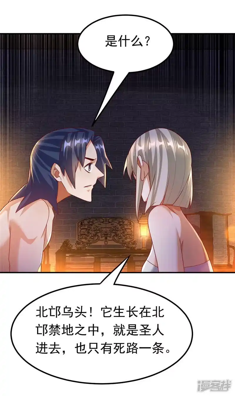武逆_h 第235话 十万一局！玩吗？！ 第17页