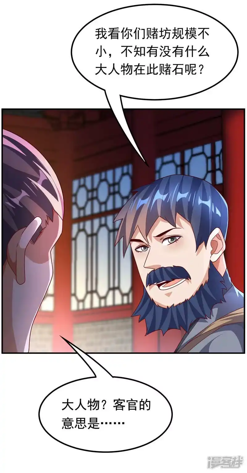武逆_h 第235话 十万一局！玩吗？！ 第26页