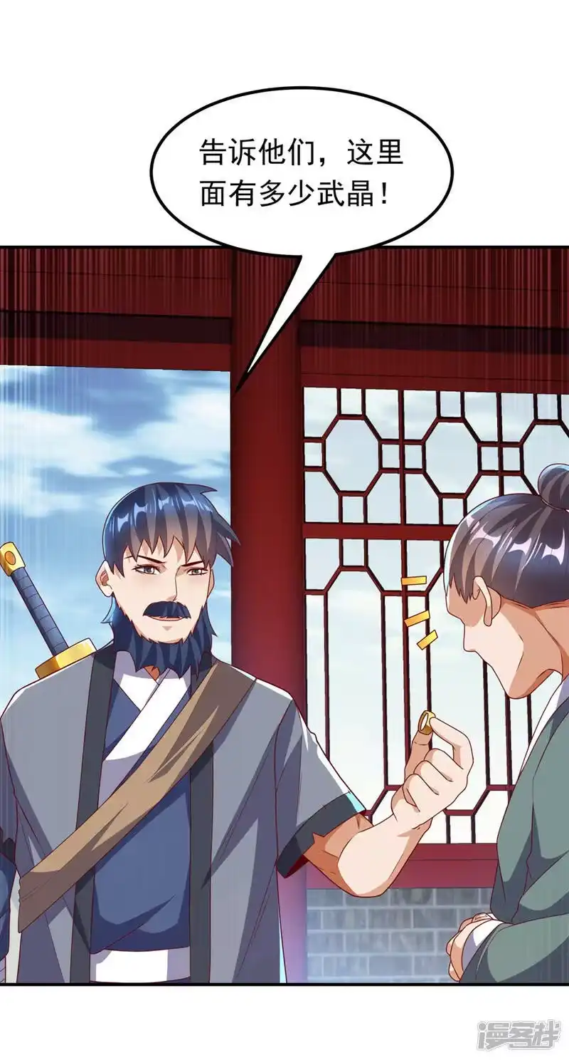武逆_h 第235话 十万一局！玩吗？！ 第31页