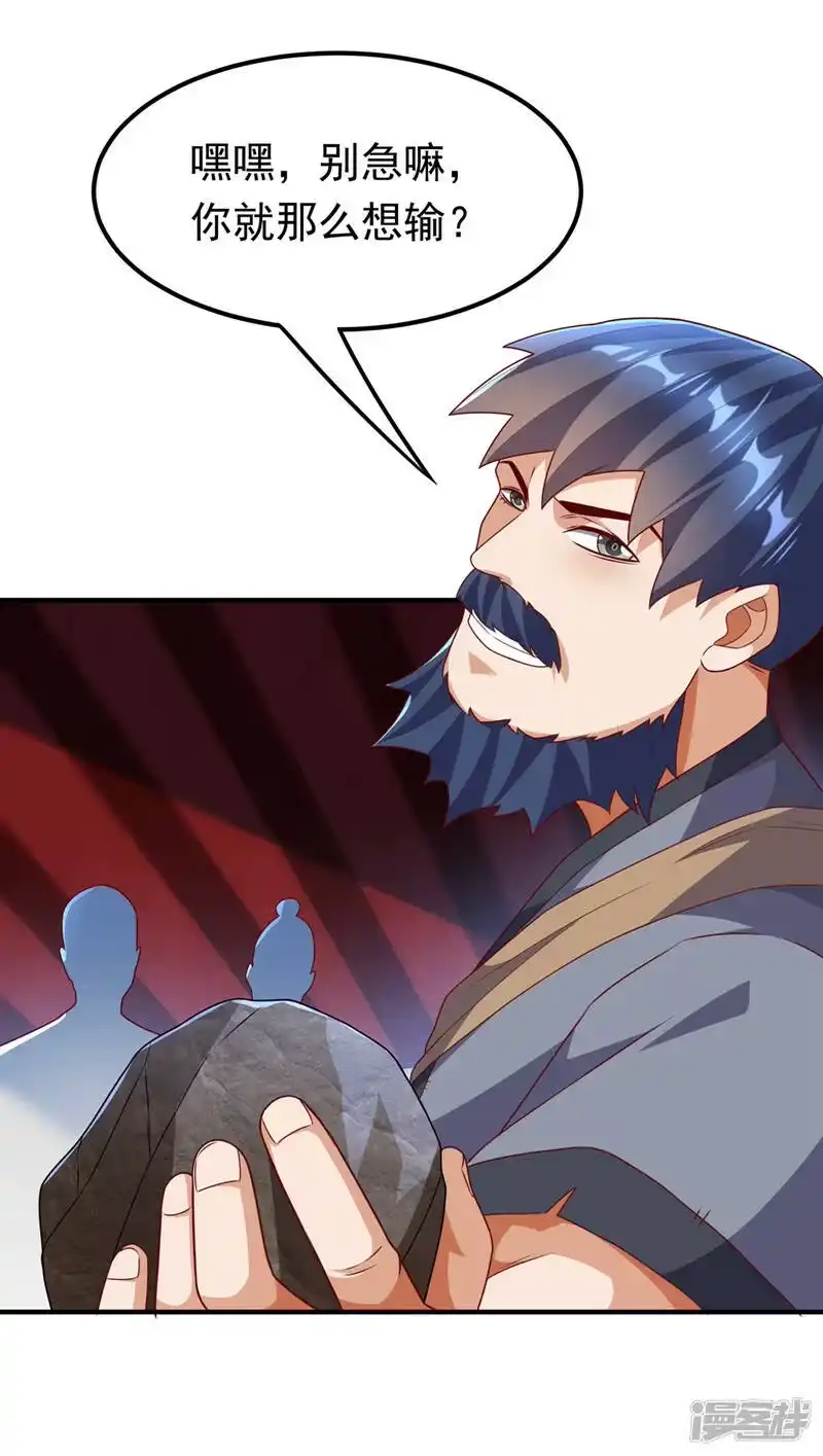 武逆_h 第236话 天武拍卖行！上钩了 第11页