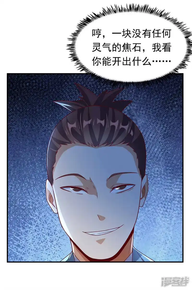 武逆_h 第236话 天武拍卖行！上钩了 第15页