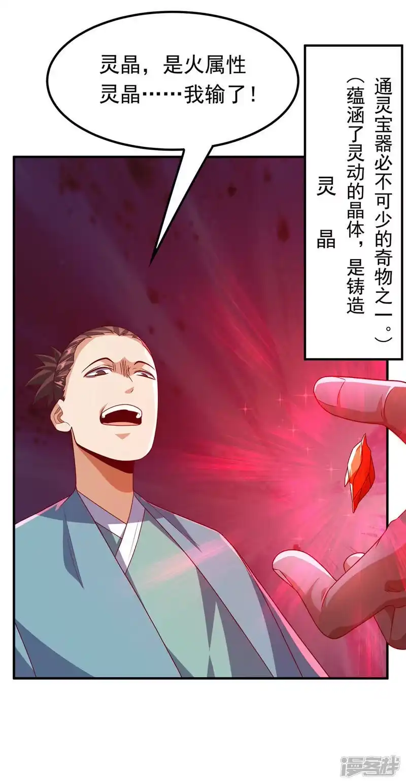 武逆_h 第236话 天武拍卖行！上钩了 第19页