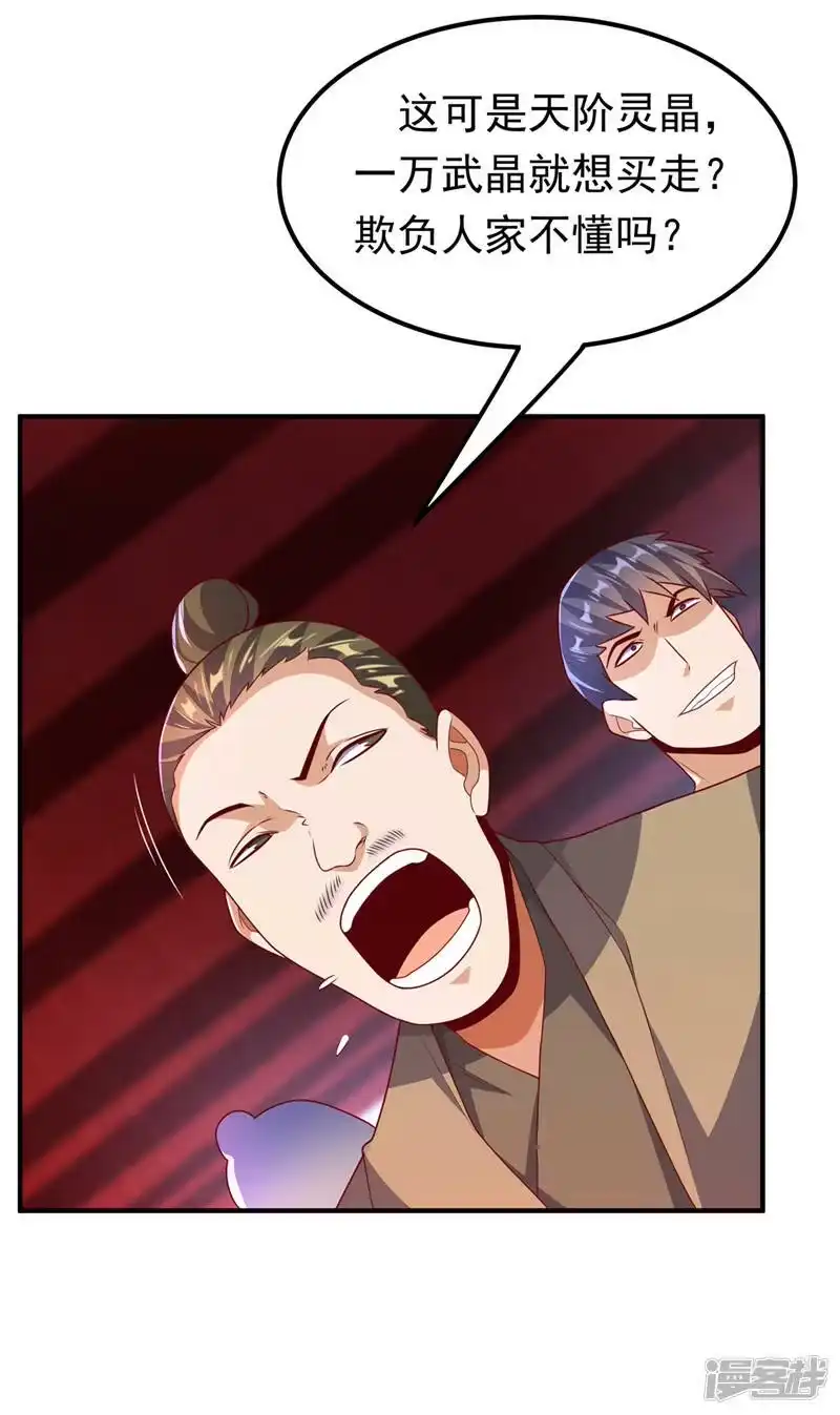 武逆_h 第236话 天武拍卖行！上钩了 第21页
