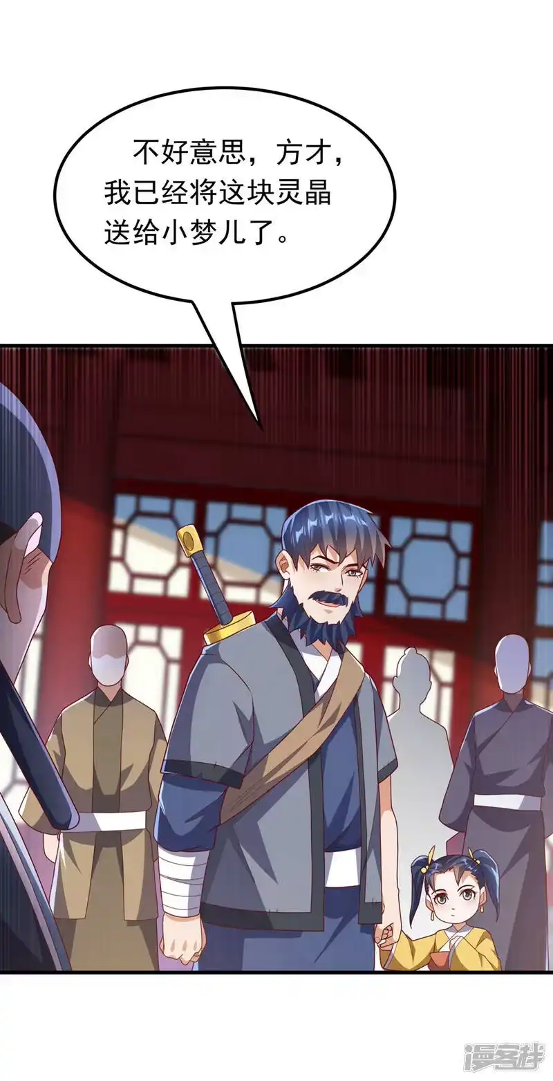 武逆_h 第236话 天武拍卖行！上钩了 第30页