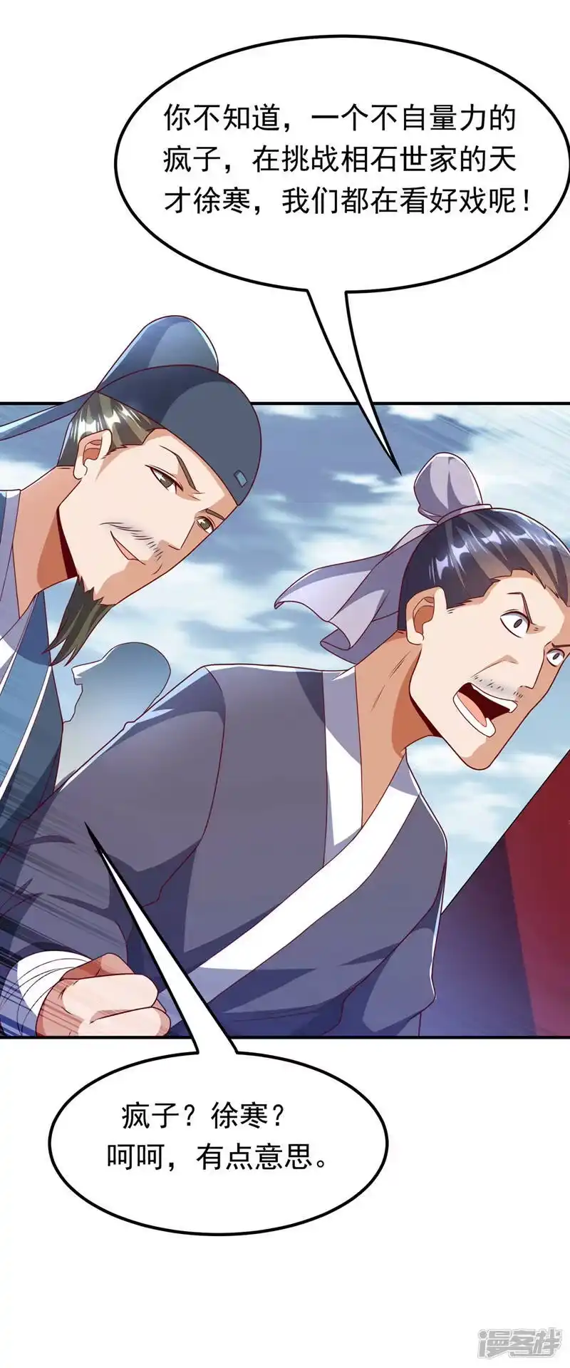 武逆_h 第236话 天武拍卖行！上钩了 第7页