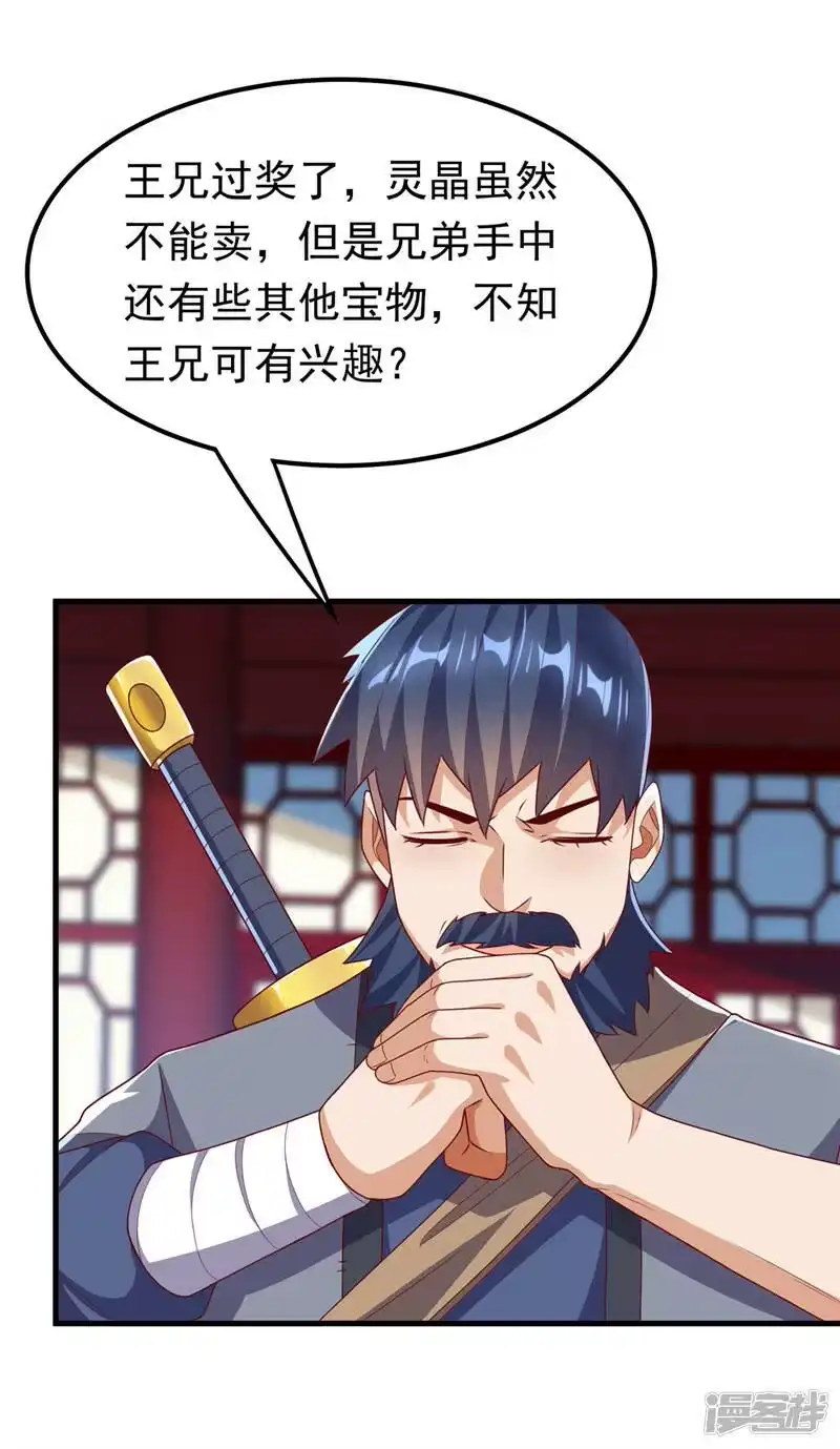 武逆_h 第237话 十朵芪花！够不够？ 第1页