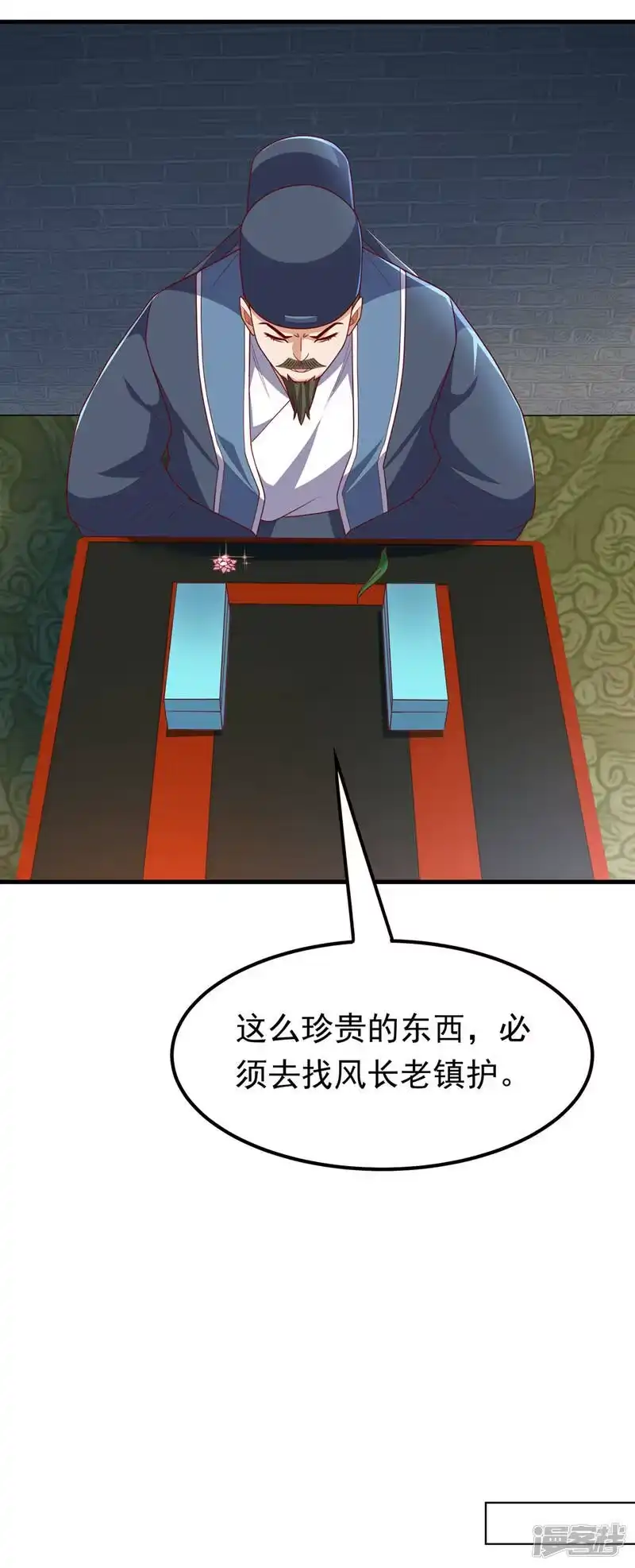 武逆_h 第237话 十朵芪花！够不够？ 第10页