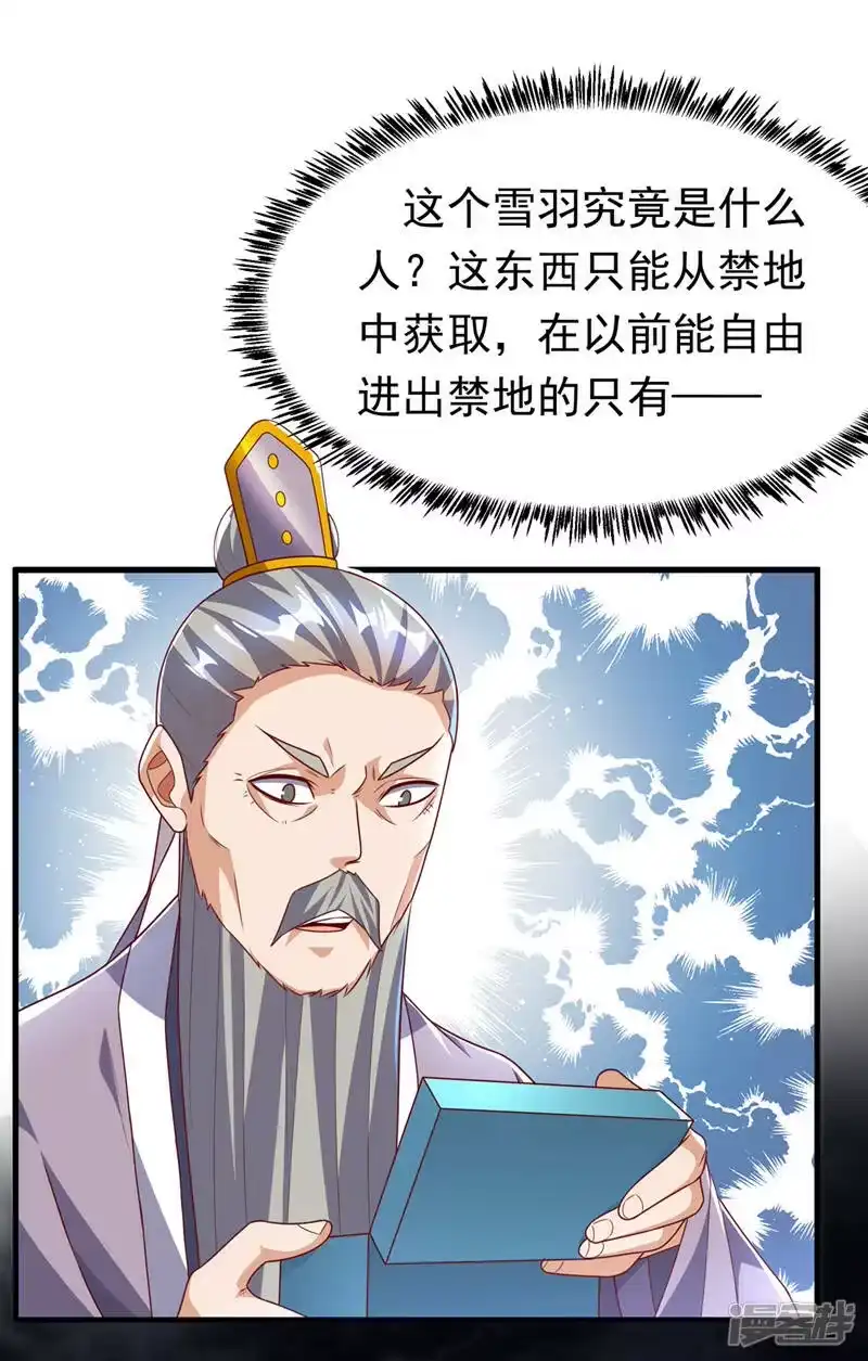 武逆_h 第237话 十朵芪花！够不够？ 第12页