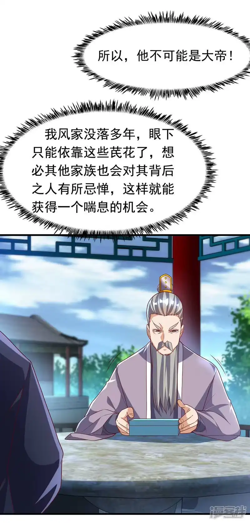 武逆_h 第237话 十朵芪花！够不够？ 第15页