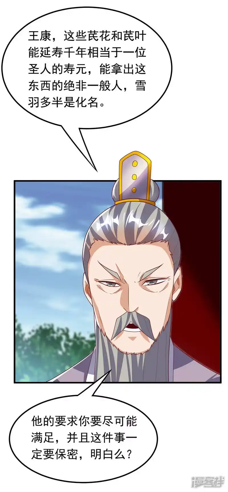 武逆_h 第237话 十朵芪花！够不够？ 第16页
