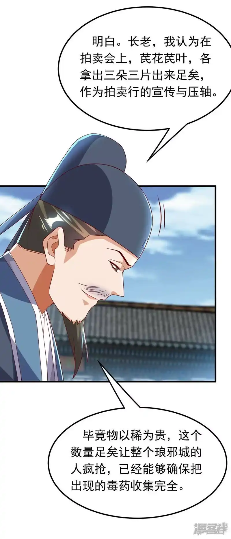 武逆_h 第237话 十朵芪花！够不够？ 第17页