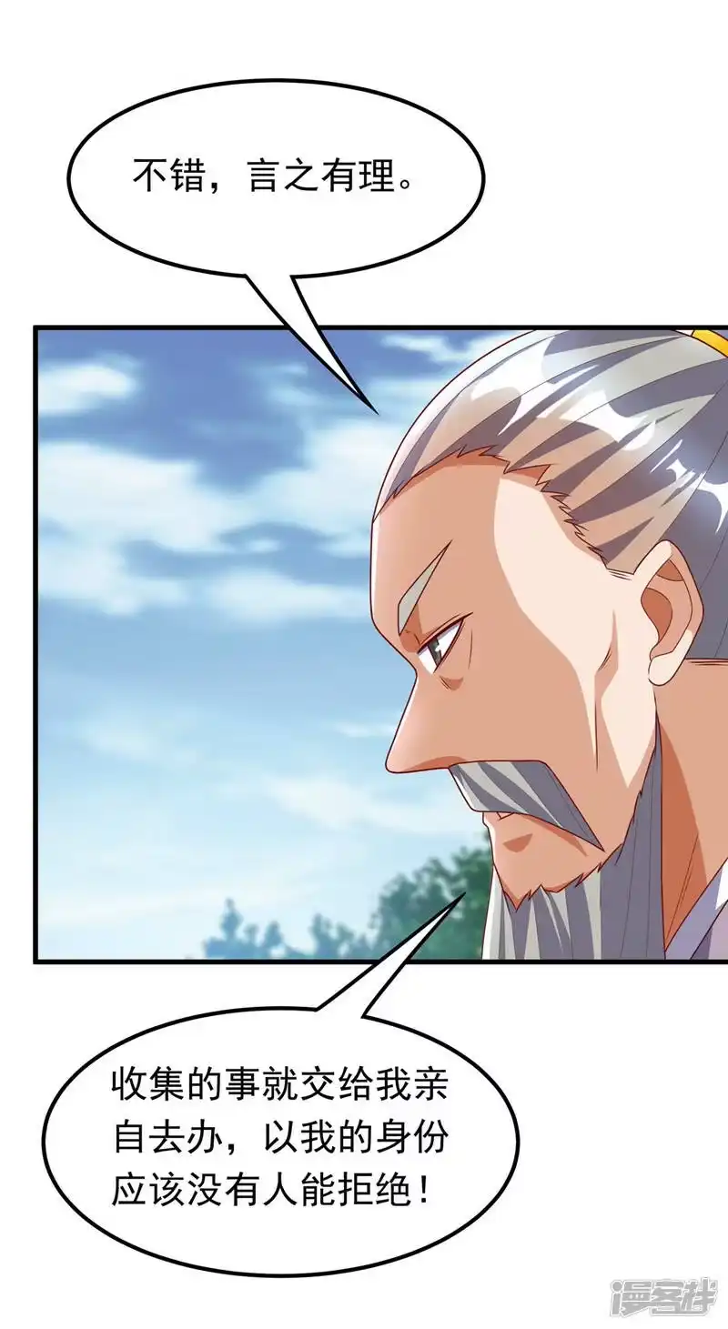 武逆_h 第237话 十朵芪花！够不够？ 第18页