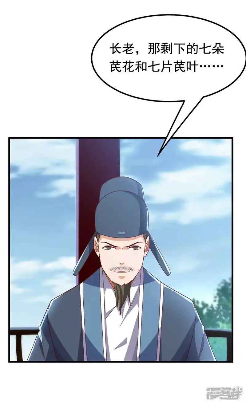 武逆_h 第237话 十朵芪花！够不够？ 第19页