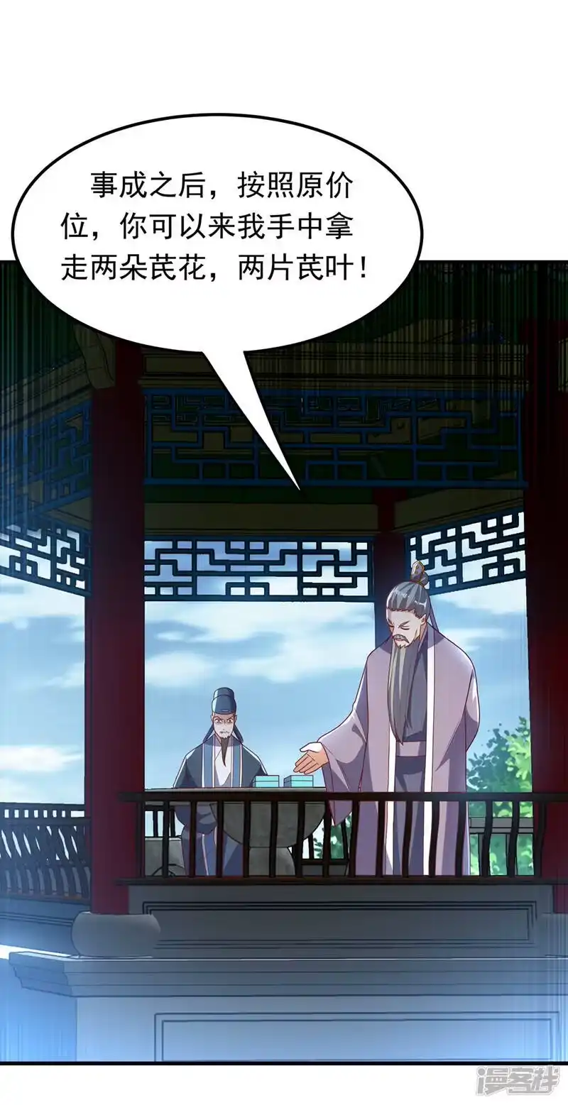 武逆_h 第237话 十朵芪花！够不够？ 第20页