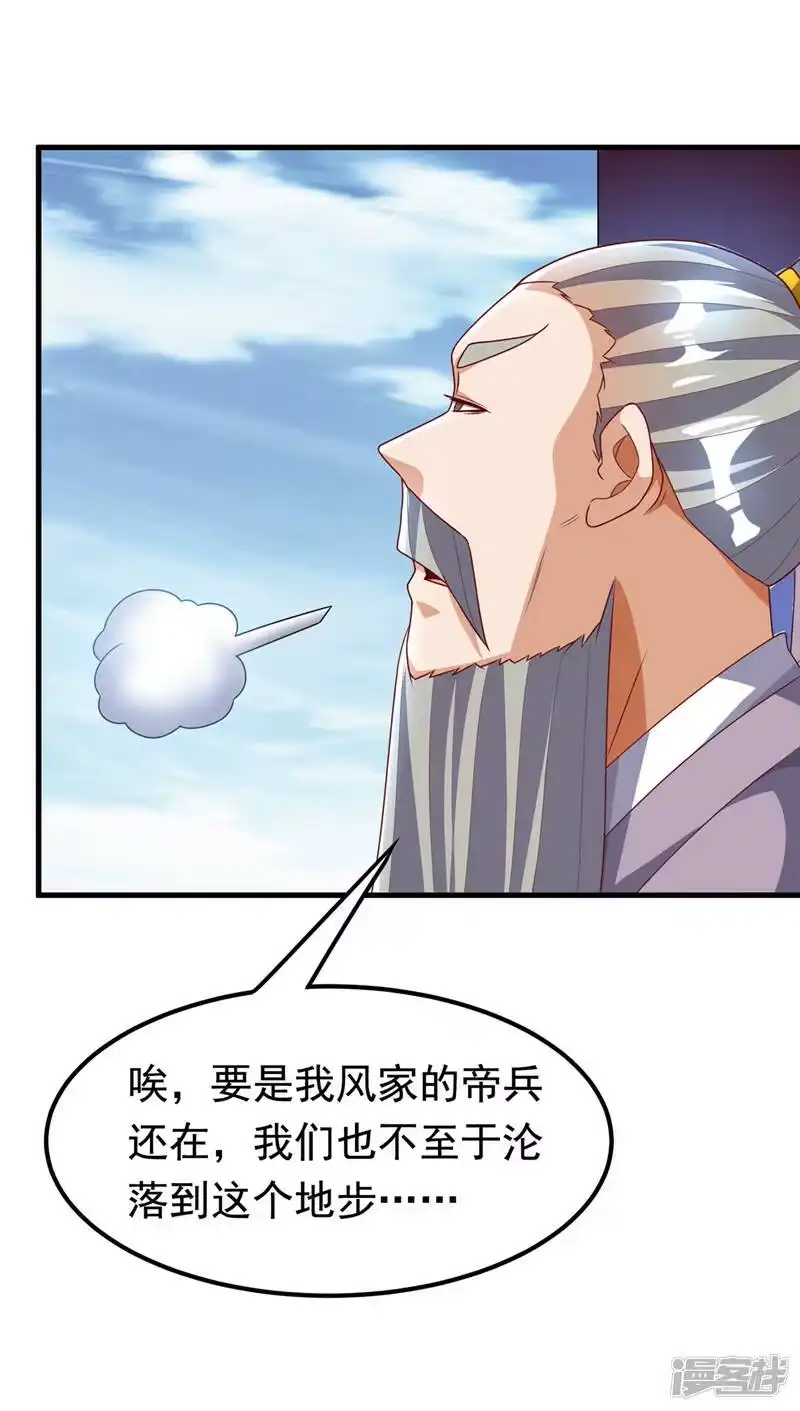 武逆_h 第237话 十朵芪花！够不够？ 第23页