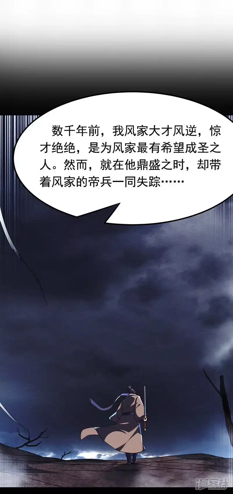 武逆_h 第237话 十朵芪花！够不够？ 第24页