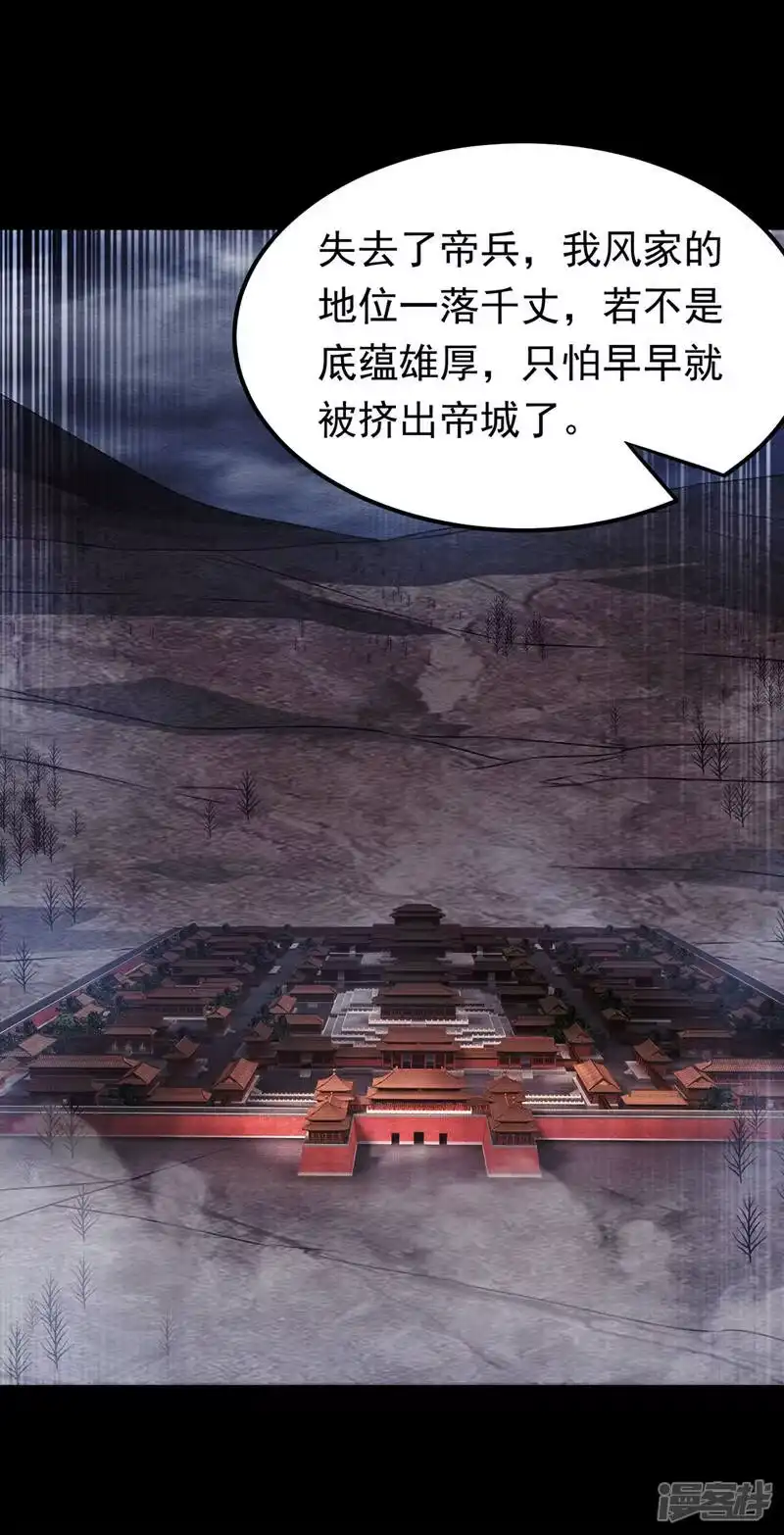 武逆_h 第237话 十朵芪花！够不够？ 第26页