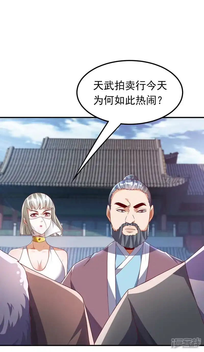 武逆_h 第237话 十朵芪花！够不够？ 第29页