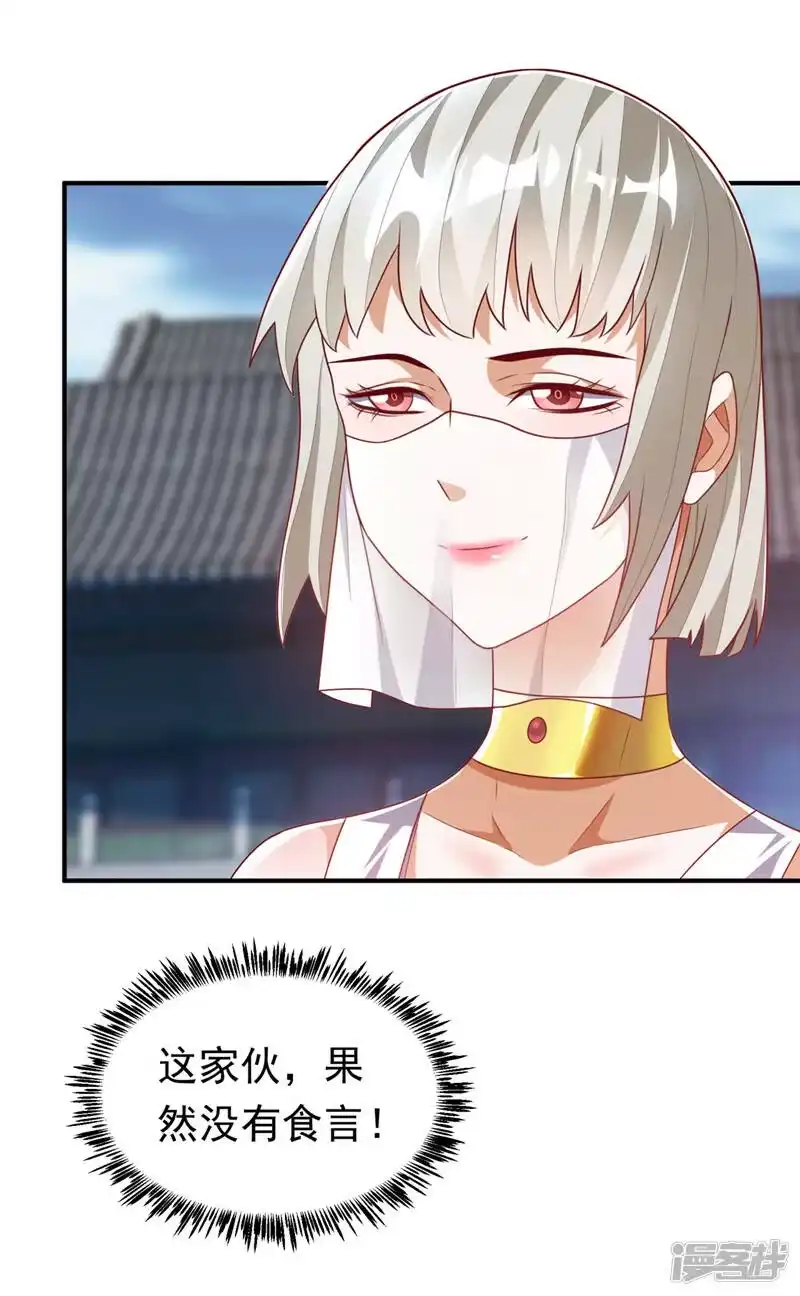武逆_h 第237话 十朵芪花！够不够？ 第31页
