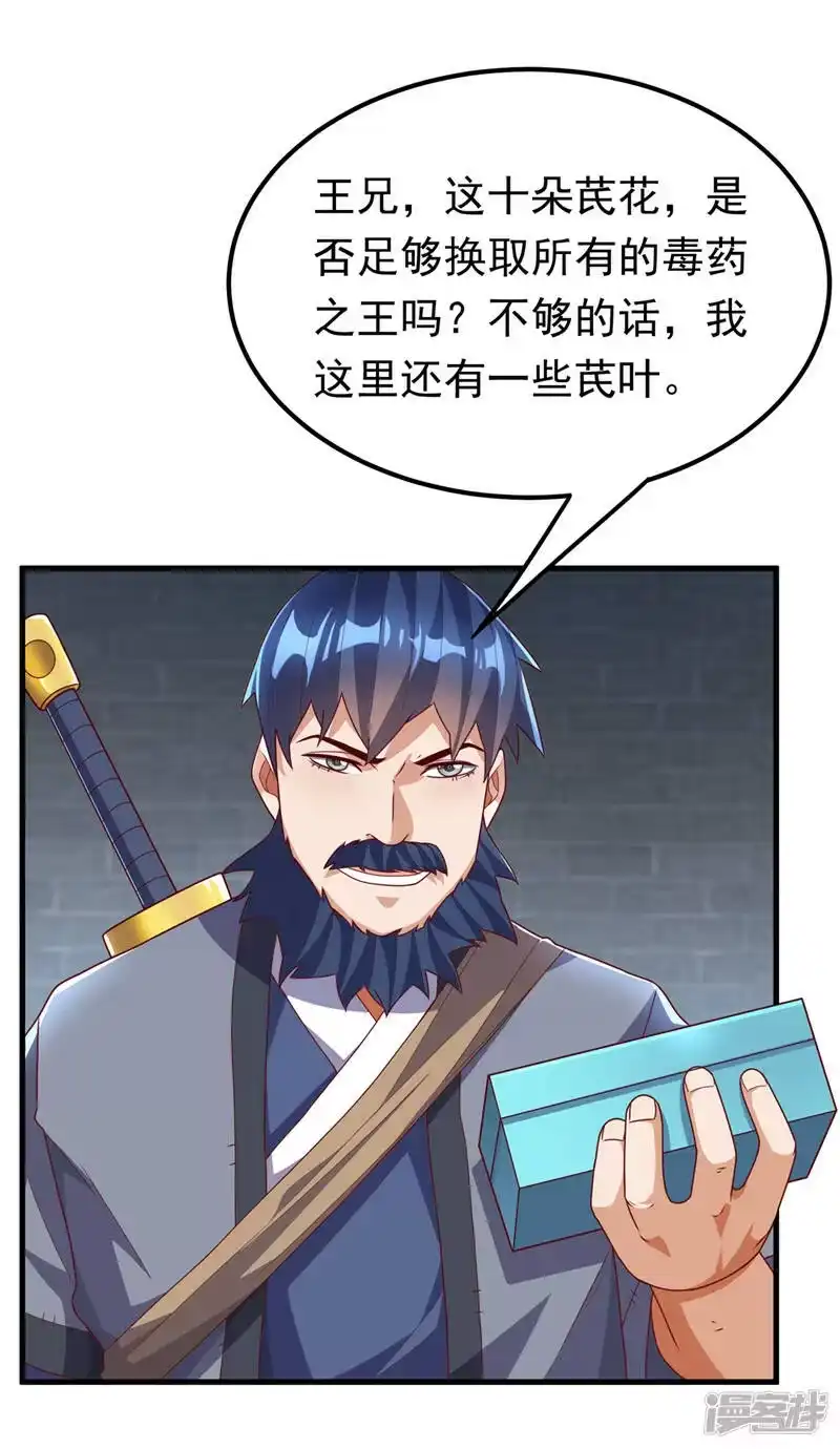 武逆_h 第237话 十朵芪花！够不够？ 第7页