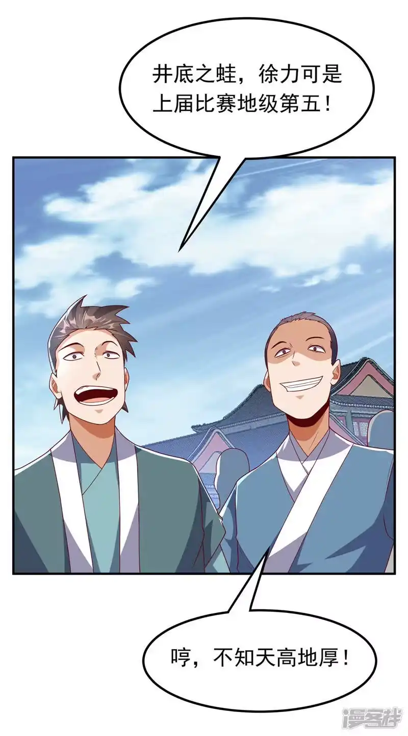 武逆_h 第238话 不服气？一起赌啊！ 第27页