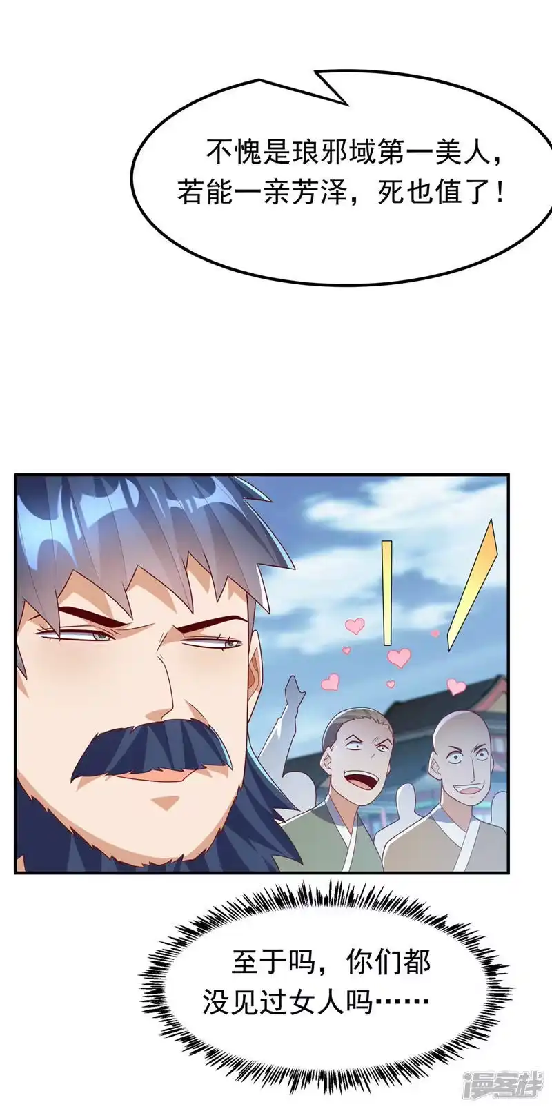 武逆_h 第238话 不服气？一起赌啊！ 第4页