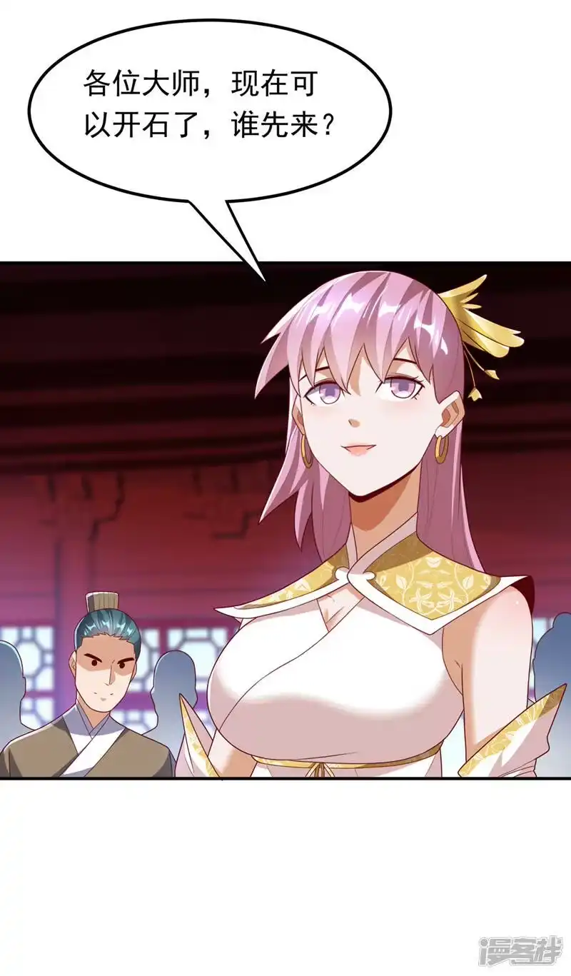 武逆_h 第239话 赢你们…有它就够了 第10页