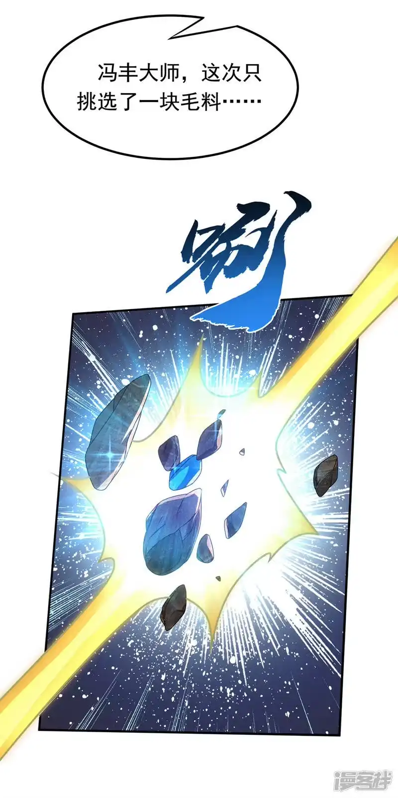 武逆_h 第239话 赢你们…有它就够了 第12页