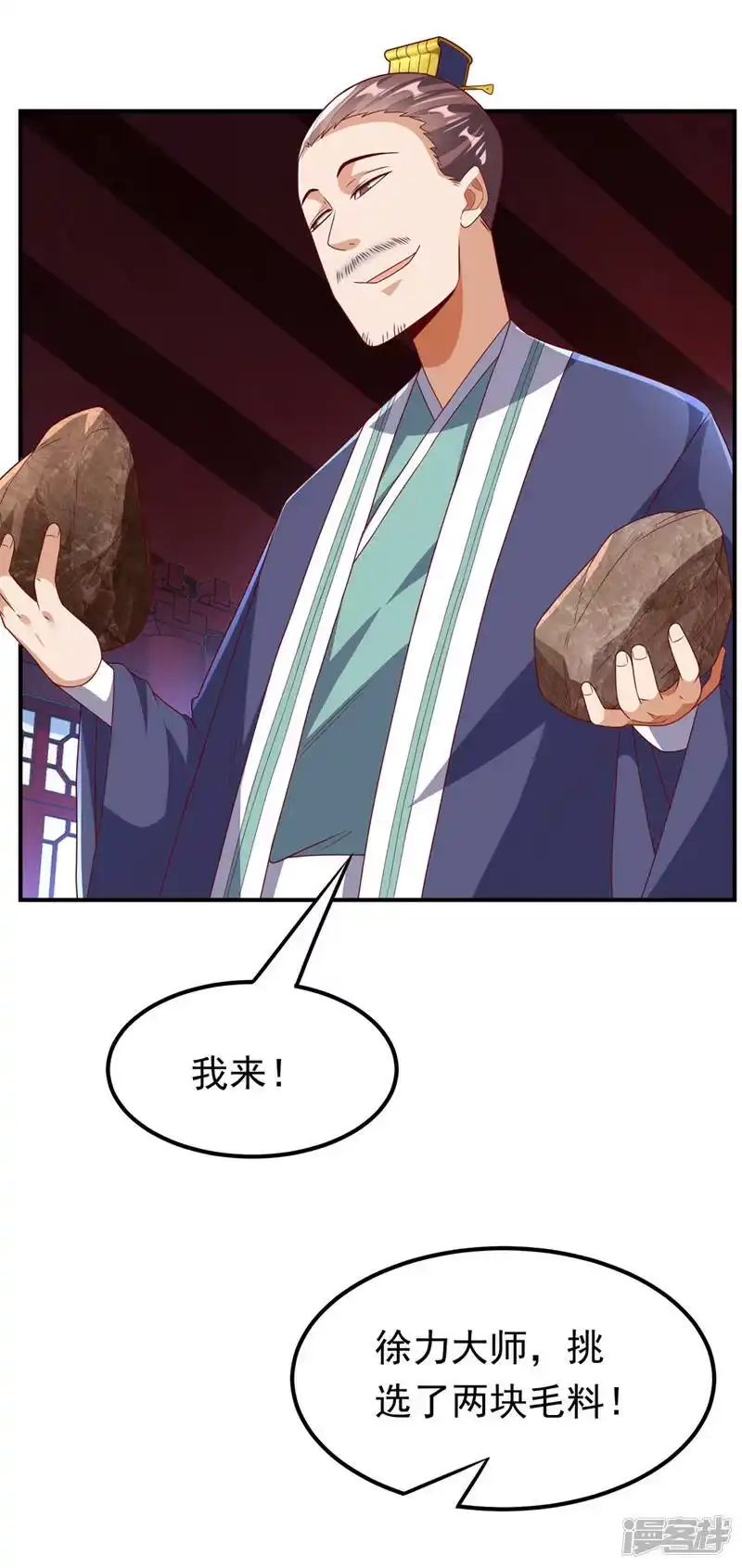 武逆_h 第239话 赢你们…有它就够了 第14页